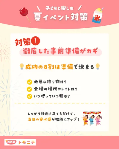 S04181_花火大会_夜のお祭り対策_2