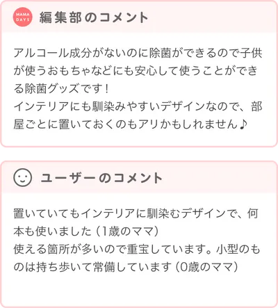 優秀賞商品の編集部・ユーザーコメント