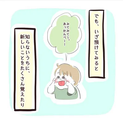 はじめての通園