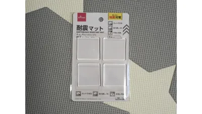 ダイソーで購入した耐震マット(4枚入り)。家具の転倒防止用の商品です