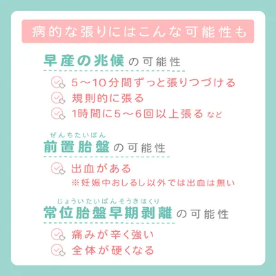 早産の兆候