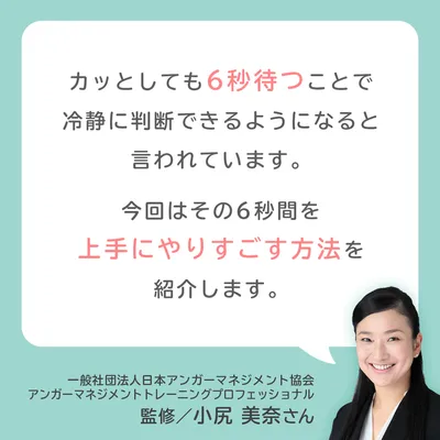 怒りをやり過ごす方法は?