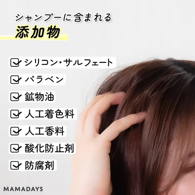 頭皮のかゆみの原因となる成分を含んでいないか
