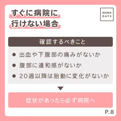 すぐに病院に行けない場合