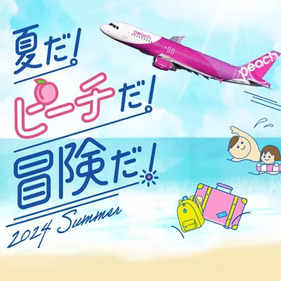 “家族で飛行機”の悩み&心配事を解決!夏の飛行機旅を快適にするサービスとは!?