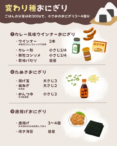 子どもが喜ぶ!簡単おにぎりレシピ9選