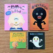 おばけの絵本4選｜ハロウィンに赤ちゃんと読みたい絵本