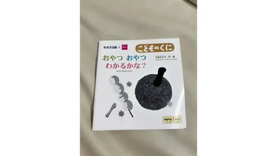 小さめサイズのミニ絵本。静かに待ちたい場面にも向いています