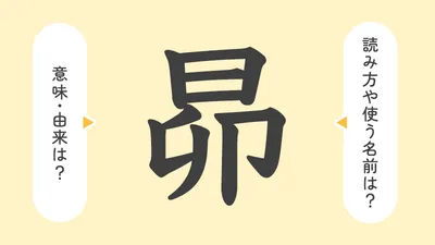 「昴」の意味や由来は?名前に込められる思いや名付けの例を紹介!
