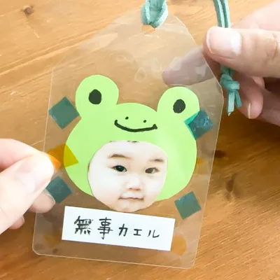 100均素材で簡単!「無事カエル」お守りの作り方