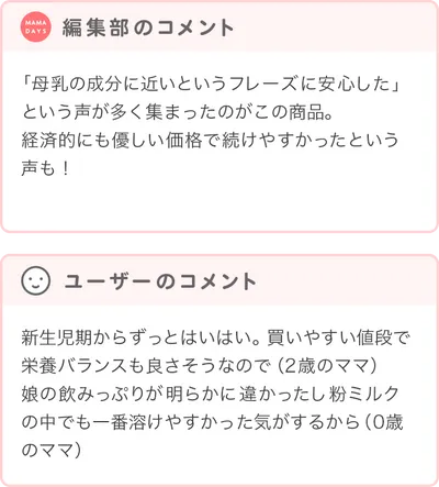 優秀賞商品の編集部・ユーザーコメント
