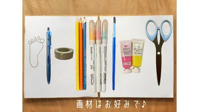 準備物