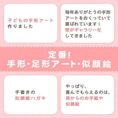 定番!手形・足形アート・似顔絵