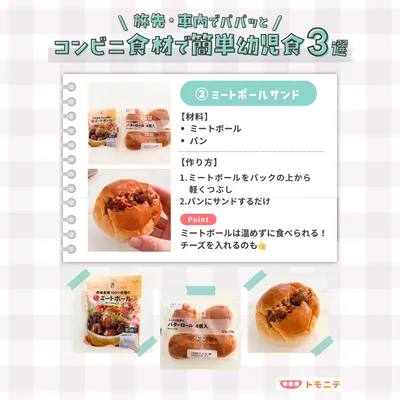 旅先でも安心コンビニ幼児食簡単アイデア3選