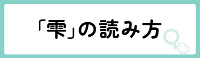 「雫」の意味や由来は?名前に込められる思いや名付けの例を紹介!