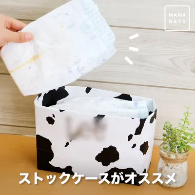 ストックケースがおすすめ