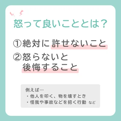 怒って良いこととは?
