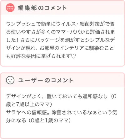 優秀賞商品の編集部・ユーザーコメント