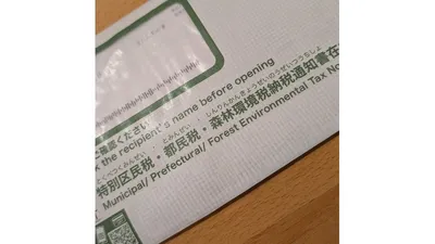 育休中で収入がないのに、なぜ届く？「住民税」の通知に慌てないための基礎知識