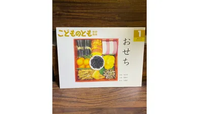 お正月におすすめの絵本４選