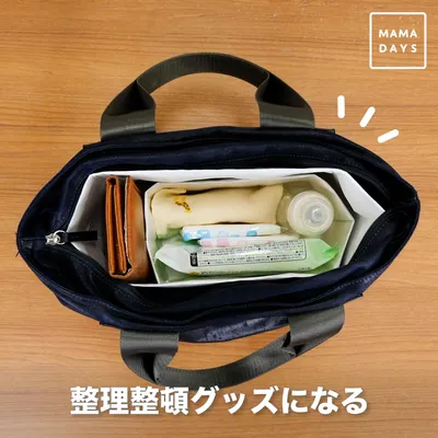 整理整頓グッズになる