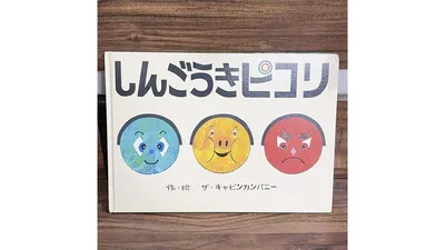 赤ちゃんと読みたい乗り物の絵本