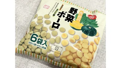 西村の野菜ボーロ。かぼちゃ味とほうれん草味が各3袋入ったアソートパックです