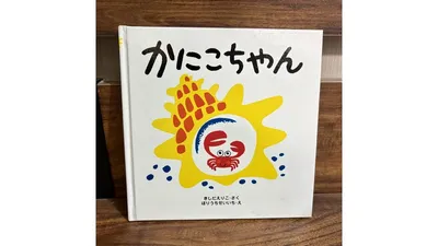 赤ちゃんと読みたい海の絵本