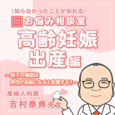 精子の機能は男性が高齢になると妊娠・出産に影響する?