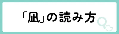 「凪」の意味や由来は?名前に込められる思いや名付けの例を紹介!