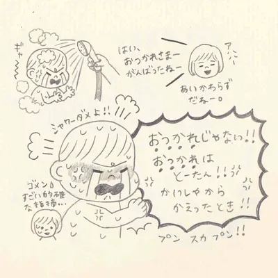 おつかれじゃない!