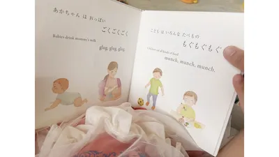 「赤ちゃんはおっぱいごくごくごく」のページ。娘の名前に置き換えて読みました