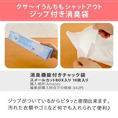 クサ〜イうんちもシャットアウトジップ付き消臭袋