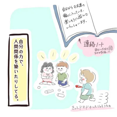 はじめての通園