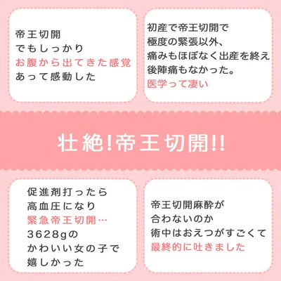 壮絶!帝王切開!!