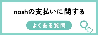 nosh(ナッシュ)1ヶ月分の料金はいくら?おすすめプランや割引制度を詳しく解説!