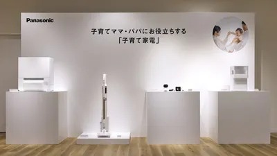 家事は"手放して"いい? パナソニック「頑張りすぎない子育てと家電」子育て家電体験会レポ