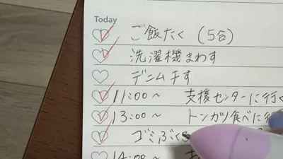 明日何しよう？育休ママの1日をワクワクに変えるTo Doリスト術