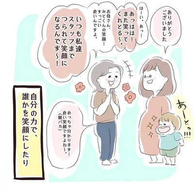 はじめての通園