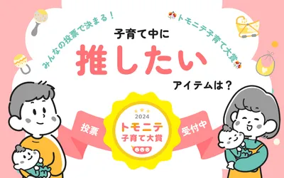 一般投票が開始！順位を決めるのはあなた