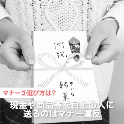 内祝いのマナー