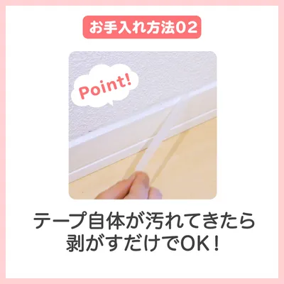 お手入れ方法02