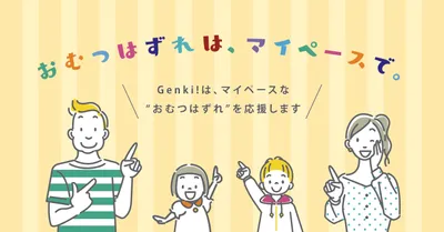 おむつはずれ_KV