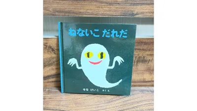 濃い緑の背景に白いおばけが浮かぶ表紙。手のひらサイズの絵本です