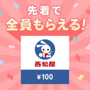 先着10,000名様に西松屋クーポン！MAMADAYS ダウンロードキャンペーン