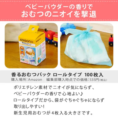 ベビーパウダーの香りでおむつのニオイを撃退