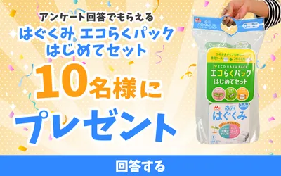 はぐくみアンケート_画像バナーA