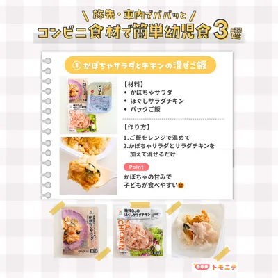旅先でも安心コンビニ幼児食簡単アイデア3選