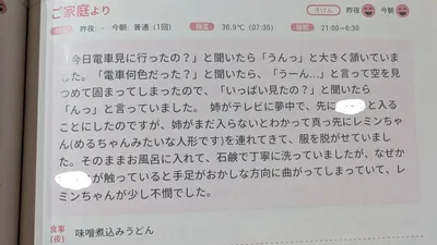 例文③：保育園からのコメントに対して、子どもに尋ねたときの反応を返事として書きました
