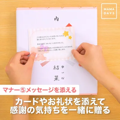 内祝いのマナー